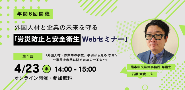 メディメッセ桜十字が企画「労災防止と安全衛生Webセミナー」開催 ー外国人労働者の安全と共生を考えるー