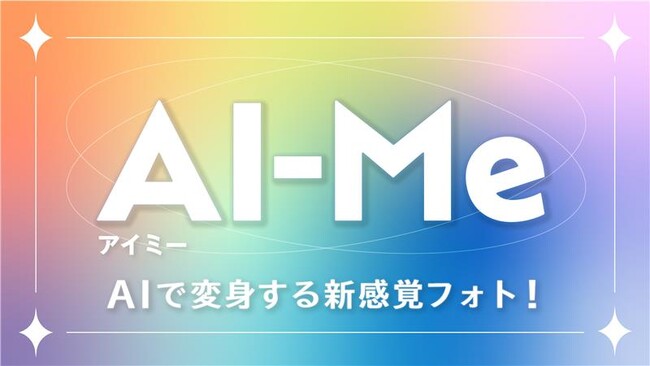 TOW、AI技術を活用した画像生成ソリューション「AI-Me（アイミー）」を開発