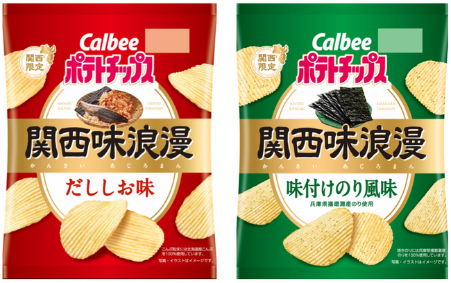 関西エリア限定の新定番が誕生！食文化と伝統を再現した浪漫(ろまん)を味わうポテトチップス『ポテトチップス関西味浪漫 だししお味/味付けのり風味』