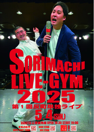 ゴールデンウイークは『本気の松竹』