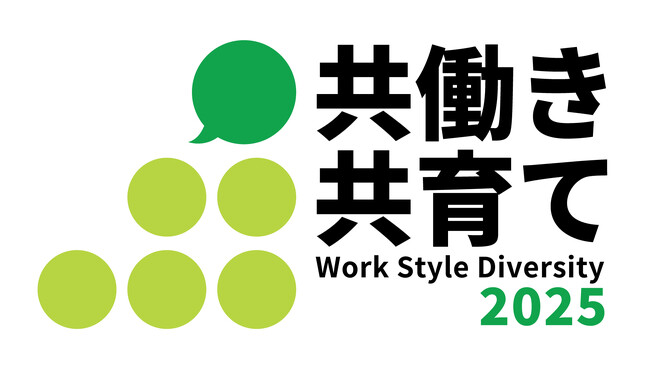 令和６年度「Next なでしこ共働き・共育て支援企業」に選定
