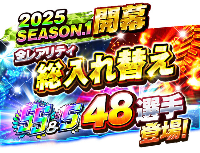 『プロ野球バーサス』新シーズン「2025 SEASON.1」開幕！