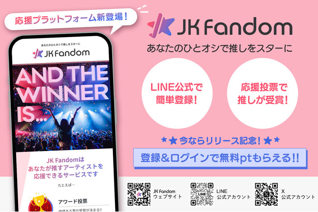 K-POPをはじめとした日本と韓国の架け橋となる応援プラットフォーム「JK Fandom」を3月24日（月）にリリース～第1弾「34th Seoul Music Awards」応援投票がスタート～