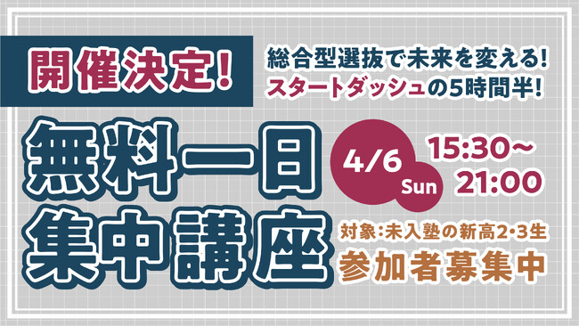 AO・総合型選抜専門のルークス志塾が未入塾者対象の無料一日集中講座、好評につきアンコール開催！
