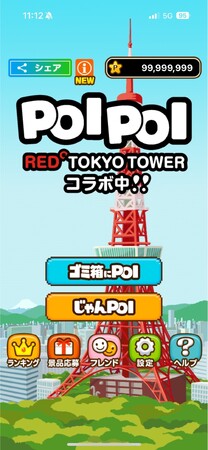 RED° TOKYO TOWER がゲームの世界に！RED° TOKYO TOWER × POIPOI　楽しく遊んでチケットが手に入るチャンス！