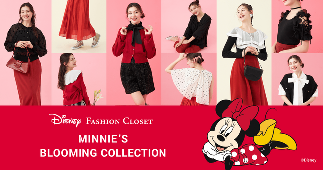 ディズニーアイテムのファッションレンタル『Disney FASHION CLOSET』に、春のお出かけを彩る全20種類のミニーマウスコレクションが登場！