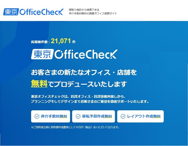 【東京オフィスチェック】対象エリアに神奈川県（横浜市・川崎市）を追加！