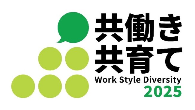経済産業省・東京証券取引所が共同で選定する「Next なでしこ 共働き・共育て支援企業」に 2年連続で選定