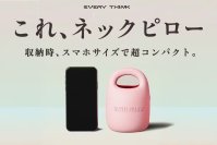 人間工学に基づいて製作したネックピローのプロジェクトをCAMPFIREにて3/14に開始！移動を快適にする360°サポート