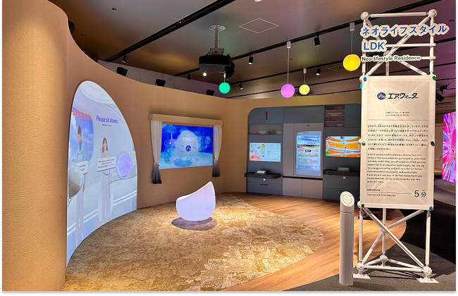 2025年大阪・関西万博 「大阪ヘルスケアパビリオン」当社出展の『ネオライフスタイルLDK』『AIR WATER NEO MIX STAND』を初公開