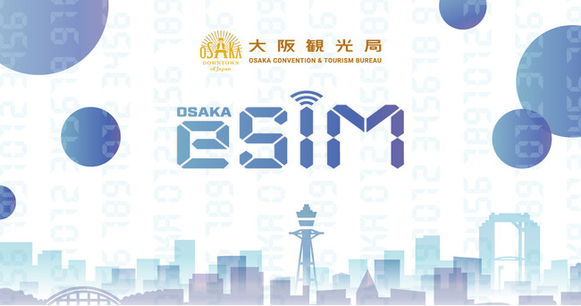 最短3分で開通、大阪を訪れる観光客へ快適な通信環境を提供する「Osaka eSIM」開始