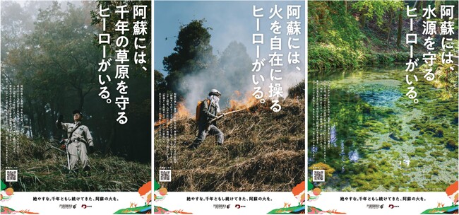 熊本県 阿蘇の草原を守る【阿蘇草原再生プロジェクト】草原の魅力発信と課題をPRするポスターが完成！ 熊本県内を中心に掲出開始