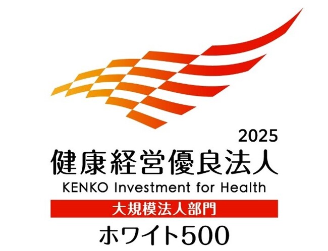 「健康経営優良法人2025（ホワイト500）」に認定