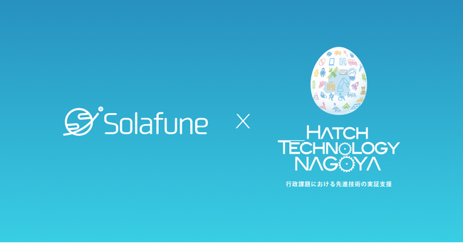 Solafune、名古屋市「Hatch Technology NAGOYA」にて衛星データとAIを活用した盛土監視の実証実験を開始