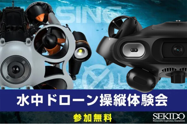 水中での撮影や調査・点検を効率化！水中ドローンを専用コースで操縦できる無料体験会を4月16日（水）より埼玉県春日部市で定期開催