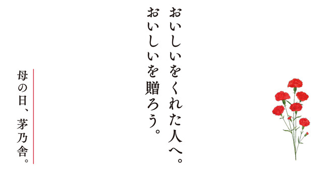 【母の日、茅乃舎】WEBCM『わたしのお母さん。』シリーズ5月11日の「母の日」に向けて、WEB動画5本を公開