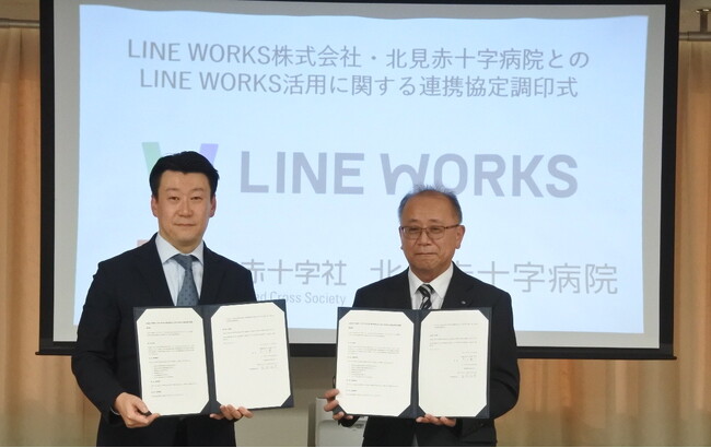 LINE WORKS、北見赤十字病院と連携協定を締結