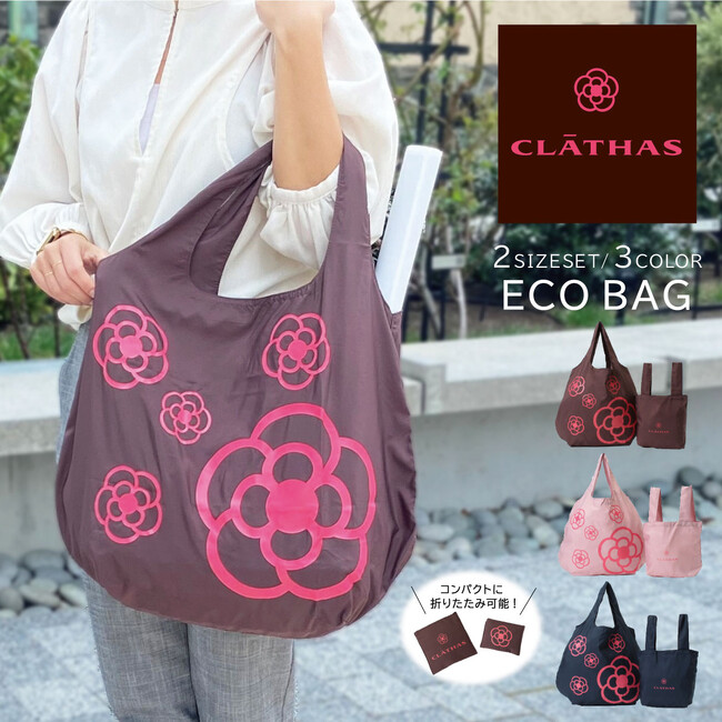 ✧ CLATHAS ✧　エコバッグ　新生活応援価格にてリニューアル