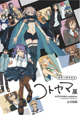 【コトヤマ展大阪会場　開催決定！】
