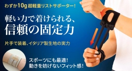 手首を包み込む極上のフィット感！ムレずにサラサラ！スポーツにも最適手首サポーターを最大36パーセントオフで応援購入できるクラウドファンディングのプロジェクト実施