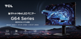 TCL、300Hz量子ドットMini LED対応ゲーミングモニター「25G64」を含む4モデルを発表！滑らかさも、画質も、もう妥協しない