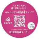 診断スナック「ときめき足場工事」裏面 診断スナック「ときめき足場工事」裏面
