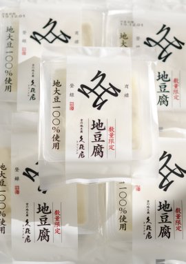 地豆腐パッケージ