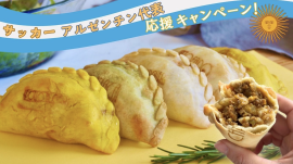 アルゼンチンの郷土料理
