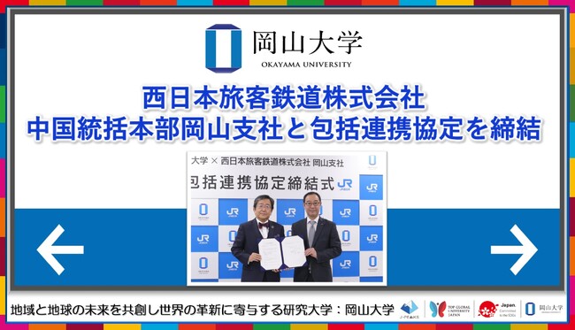 【岡山大学】岡山大学と西日本旅客鉄道株式会社中国統括本部岡山支社が包括連携協定を締結