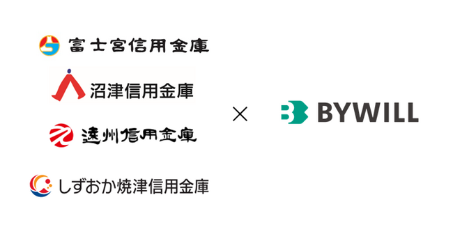 静岡県の富士宮信金、沼津信金、遠州信金、しずおか焼津信金の4信金とバイウィルが地域の脱炭素化に向け、連携を開始
