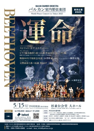 バルカン室内管弦楽団と被爆ピアノの競演！戦後80年祈念コンサート