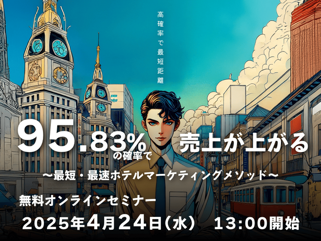 【ホテル・旅館向け】宿泊市場トレンドレポート2025年3月号を公開！