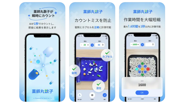NeoX株式会社、無料のバラ錠カウントアプリ「薬師丸数子」をリリース