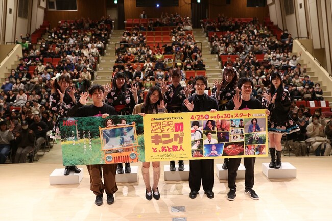 人口7,000人のまち・北海道三笠市で凱旋試写会！GLAY主題歌×W主演 高杉真宙＆柄本時生によるドラマ『三笠のキングと、あと数人』HBC北海道放送制作　４月２５日（金）午後６時３０分～放送決定！