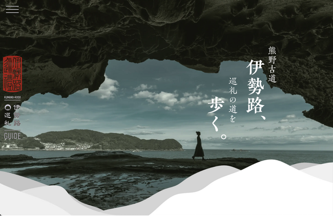 1,000年の時を重ねた巡礼の旅をより身近に。歩き旅応援サイト『熊野古道伊勢路巡礼ガイド』がオープン！