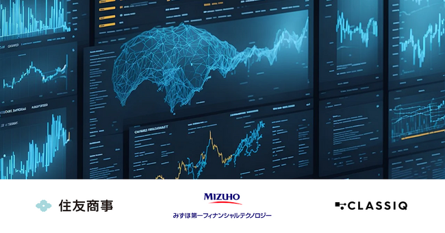 Classiq、住友商事とみずほ第一フィナンシャルテクノロジーの実証実験へ技術提供-量子回路を最大95%圧縮で金融分野での量子活用を加速