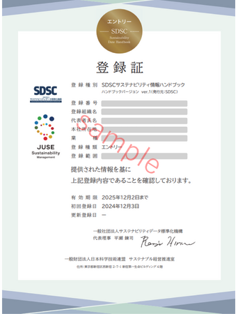 「第三者登録・検証制度」始動-中堅・中小企業のサステナビリティ経営を支援