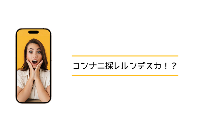 【人材不足を解決】採用特化SNS運用代行サービス「コントレ」（コンナニ採レルンデスカ！？）を提供開始