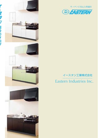 新カタログ配布中【アパートやマンションに】豊富なラインナップでお部屋を彩るコンポーネントキッチンで入居率をアップ