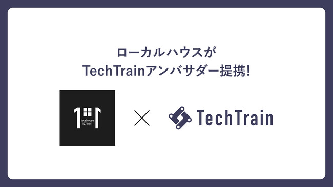 近畿大学学生発・IT系学生コミュニティ「ローカルハウス」がTechTrainアンバサダーに加盟！