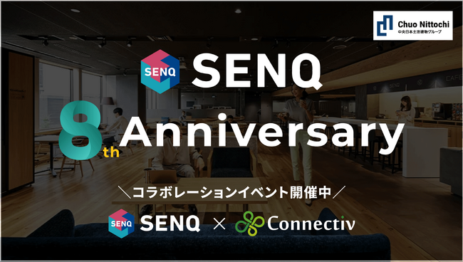 コワーキングスペース「SENQ」を運営する中央日本土地建物とWeb3スタートアップ Connectivが、NFTを活用したコラボレーションイベントを開催