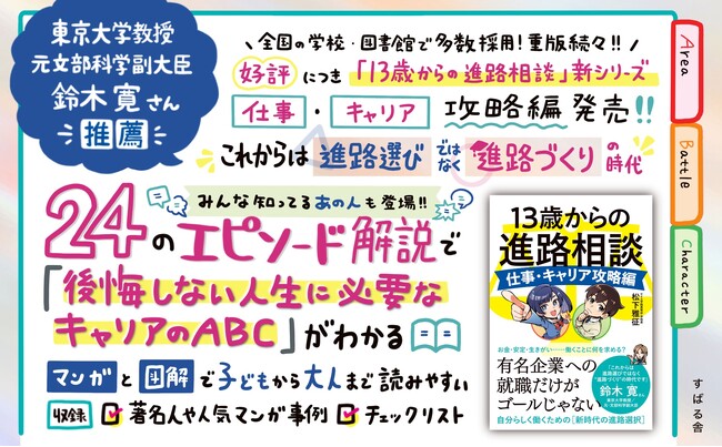 シリーズ累計1.4万部突破！新刊『13歳からの進路相談 仕事・キャリア攻略編』2025年4月3日（木）発売