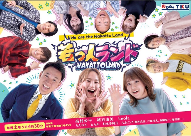 【九州地方限定】「JA熊本経済連」・「JA熊本果実連」× TKU テレビ熊本「若っ人ランド」×「ファミリーマート」コラボ商品を3月25日（火）より発売！