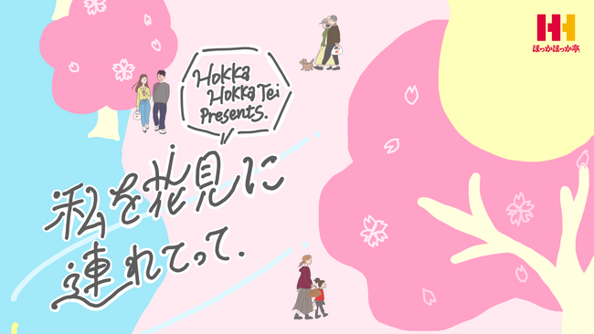 ほっかほっか亭×関西のお花見スポット特集ページ開設！ お花見にぴったりな、おすすめ持ち帰りメニューもご紹介！