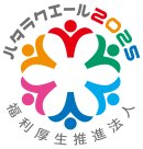 ハタラクエール2025ロゴ