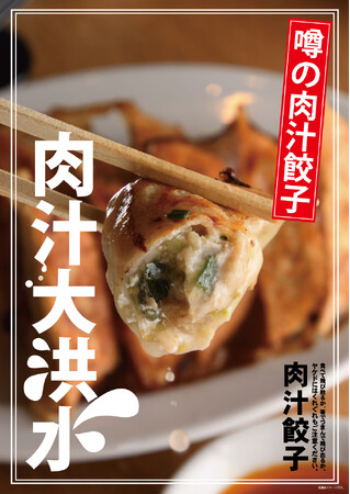 3/26(水)16:00！JR西九条駅「西九条ブリッジ」に【餃子のしんちゃん】グランドオープン！4週連続のオープンセールで地域の皆さまへご挨拶！