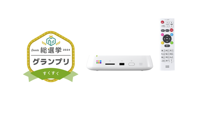 おもいでばこがオンネラ総選挙でグランプリに選ばれました