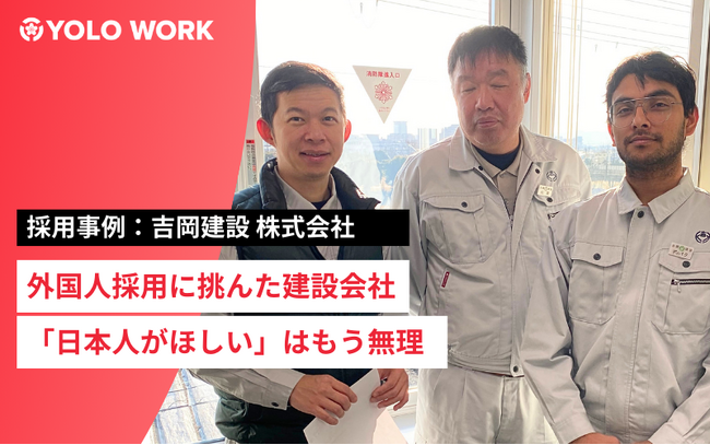 人材不足で外国人採用に挑んだ建設会社の事例「『日本人がほしい』はもう無理」