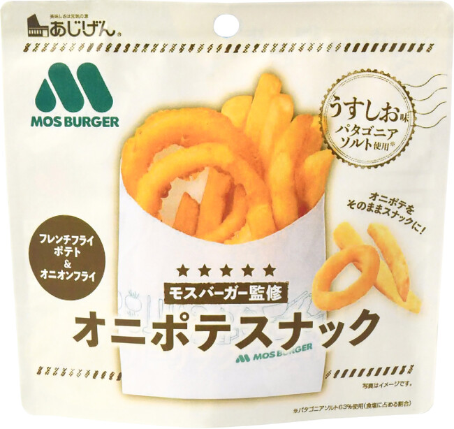 モスバーガー×あじげんコラボ第4弾!「オニポテスナック(うすしお味)」登場!