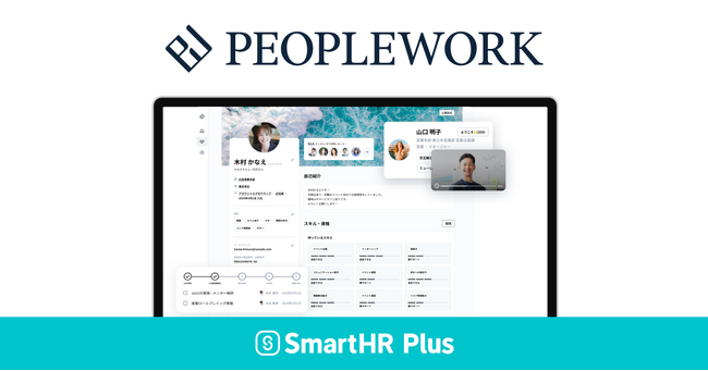 「PeopleWork」をアプリストア「SmartHR Plus」にて公開